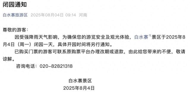 广州知名景区紧急通知：闭园