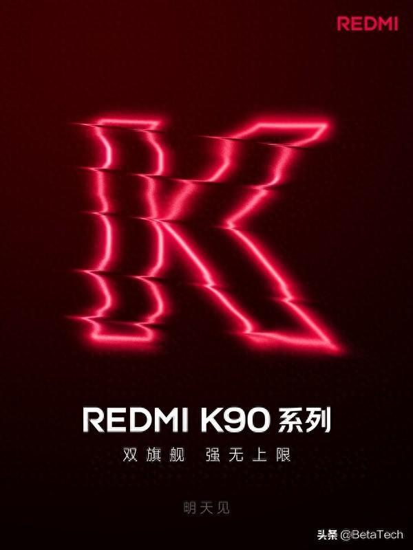 Redmi K90 Pro Max官宣：以下犯上，毫不手软！