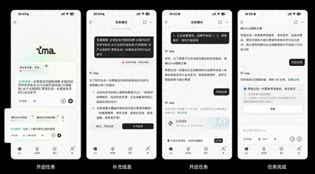 腾讯ima公布2.0版本，开启任务模式内测，可通过Agent能力生成报告和播客