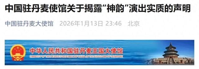中使馆紧急发声：是邪教！“并非中国艺术表演	”