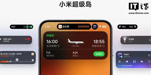 小米澎湃OS超级岛开发指南发布，助力开发者轻松接入
