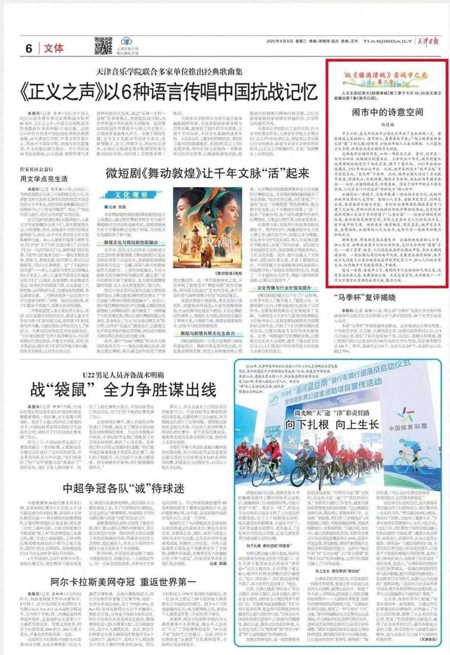 天津日报 | 南开公园：闹市中的诗意空间