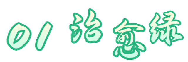 如果房山有颜色，它会是......