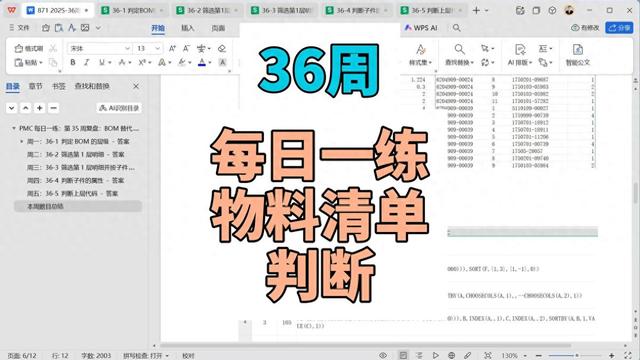 PMC每日一练：第35周复盘：BOM替代料判断