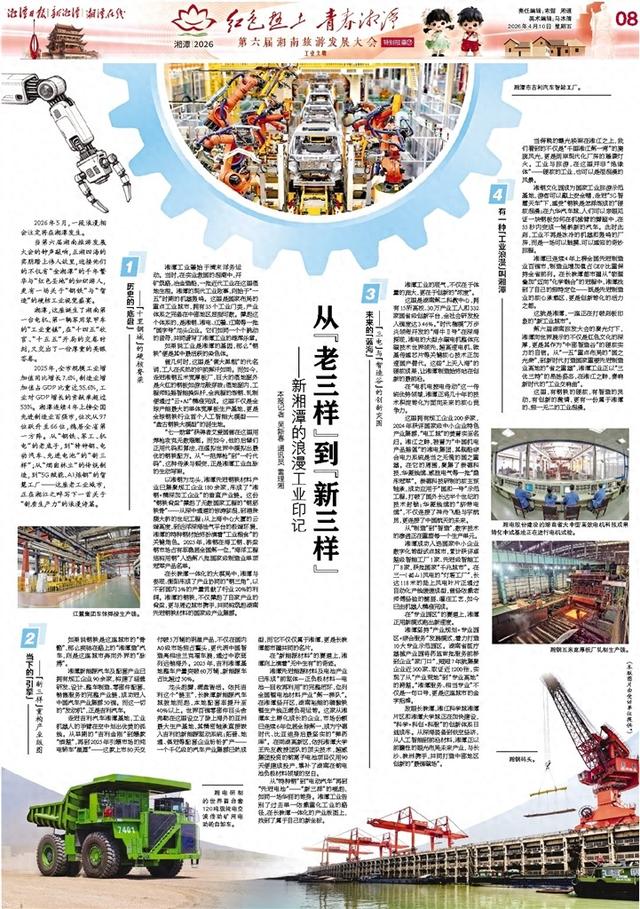 第六届湖南旅游发展大会丨新湘潭的浪漫工业印记