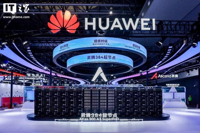 华为昇腾384超节点被评选为WAIC 2025镇馆之宝