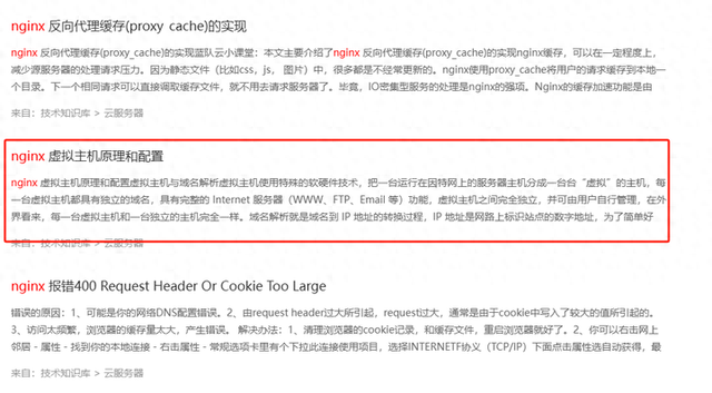 Nginx如何实现虚拟主机（Nginx配置虚拟主机的三种方式）