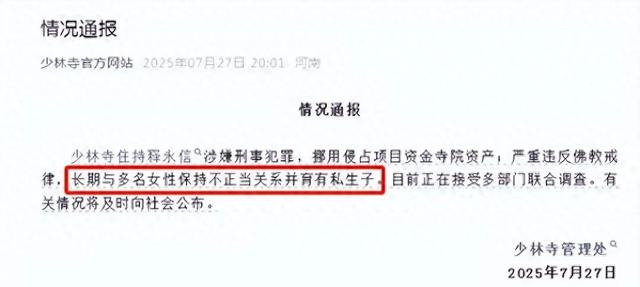 释永信被查6天，恶心一幕出现，牵连多名女星，央视名嘴紧急澄清