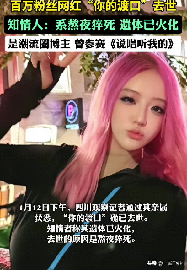 29岁百万网红口子姐去世！死因曝光，自曝得梅毒	，为还债选择下海