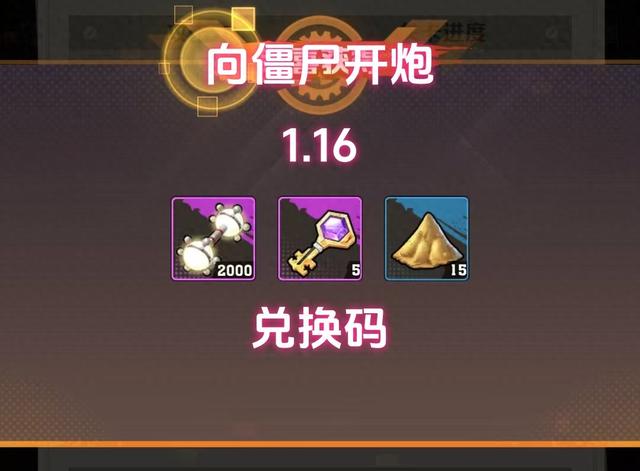 赛文奥特曼游戏作弊码（向僵尸开炮兑换码116）