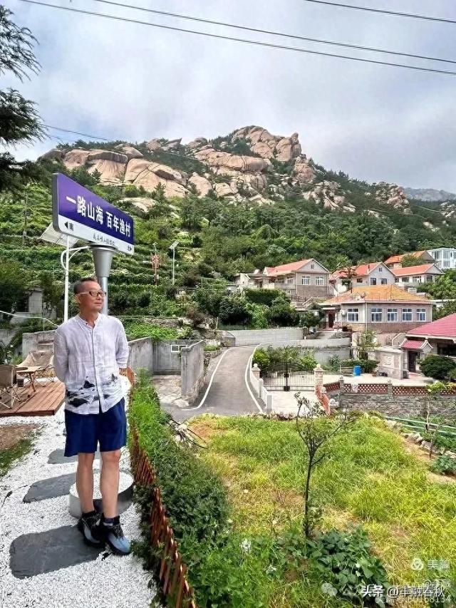 一路山海 百年渔村一一走进中国最美乡村之一青岛涝山青山村｜ 李 戬