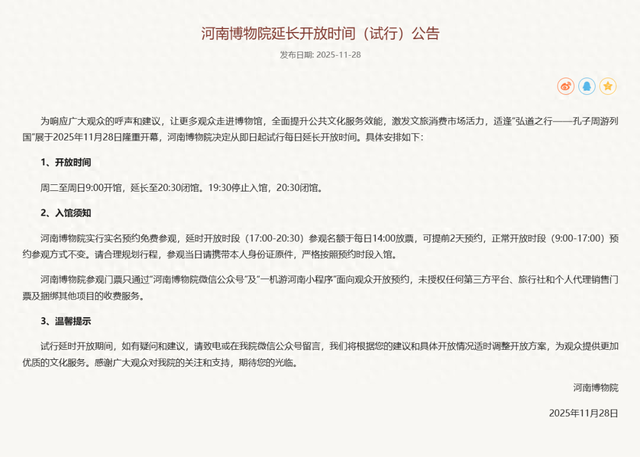 开放时间有变！河南博物院发布公告