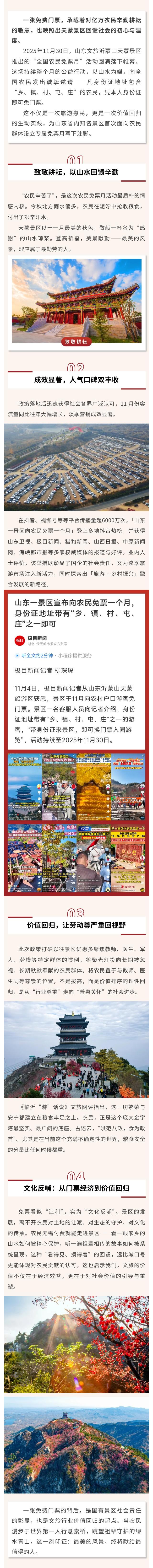 十一月农民免票月圆满收官 | 一场献给耕耘者的秋日礼赞，天蒙以山水致意时代基石