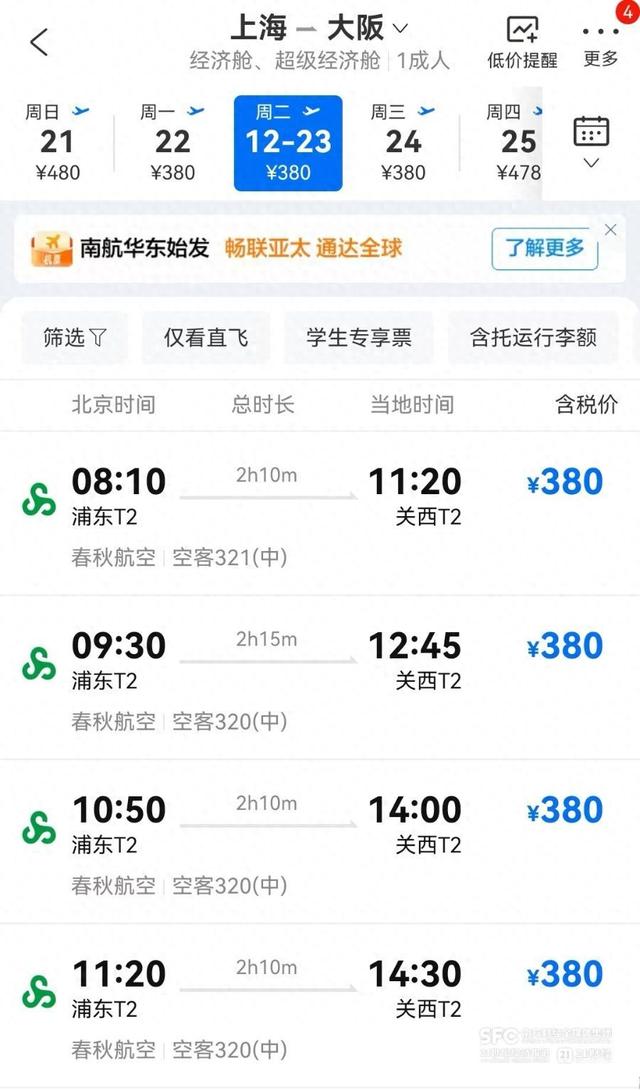 上海飞大阪机票跌破400元，海外游淡季如何“捡漏”？