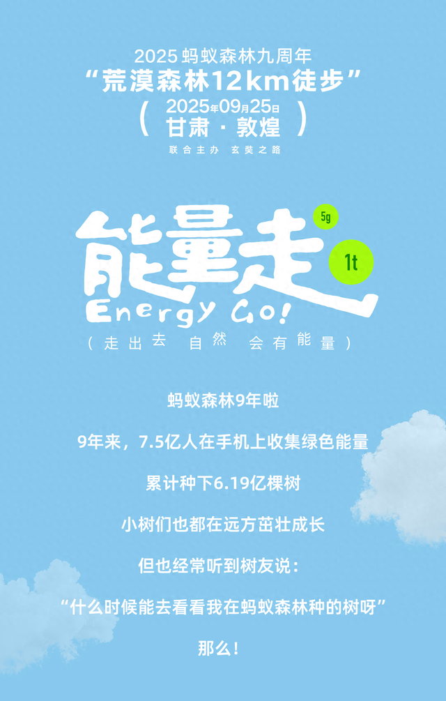 在？蚂蚁森林9周年，一起去敦煌走走
