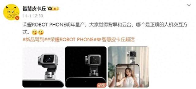 曝荣耀ROBOT PHONE明年量产，多款新机将至