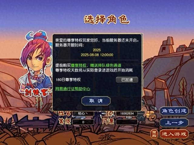 梦幻西游畅玩游戏版（梦幻西游畅玩服如何停留等级这份攻略请拿好）