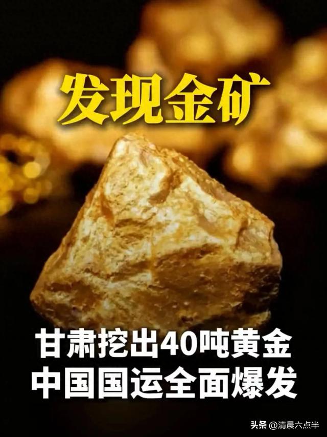 国运来了，挡都挡不住！！！中国矿藏大爆发，甘肃金矿只是开端！