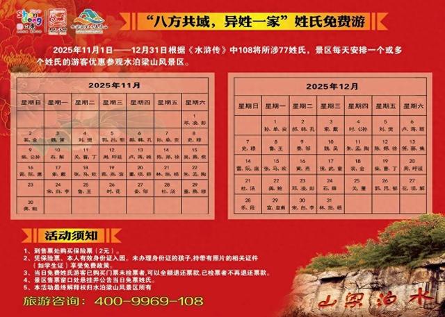 11月起，这77个姓氏可免费游梁山