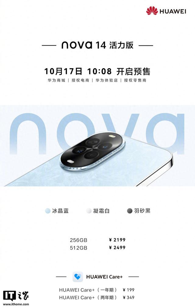 华为 nova 14 活力版机型确认全系采用 12GB 运存