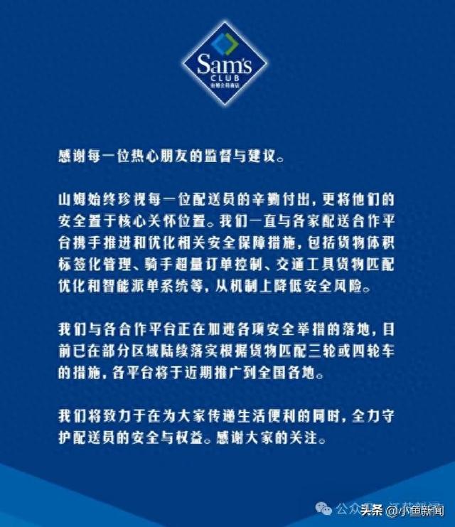 要改了！山姆超市发出通知