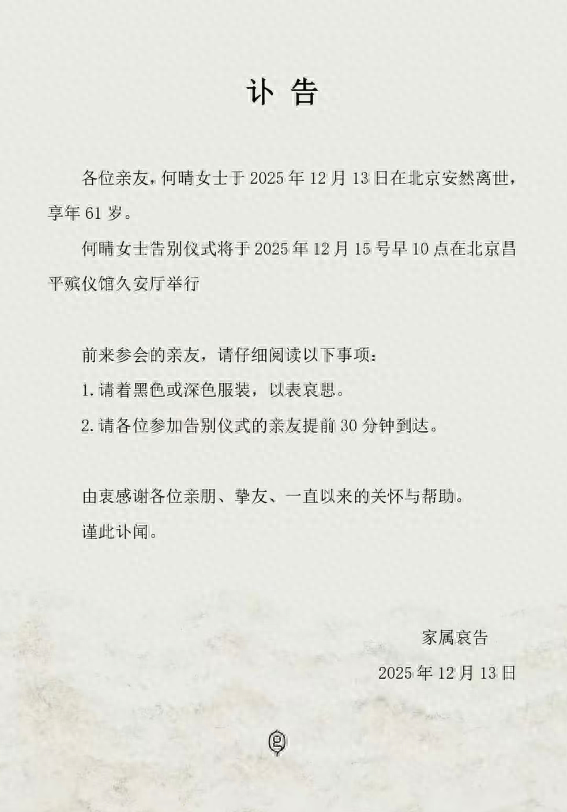 61岁演员何晴去世	，好友曝原因细节，是许亚军前妻，六小龄童悼念