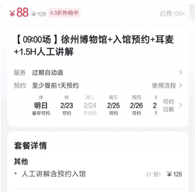 优化馆（买讲解保进馆卷土重来）