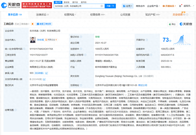 东方甄选登记卫生巾作品著作权