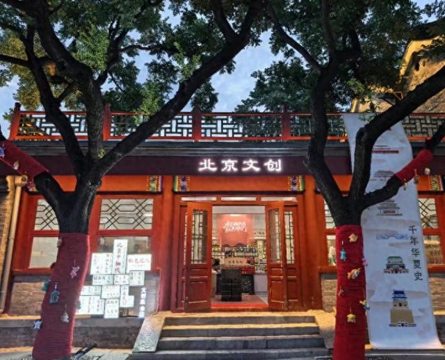 京趣集结！一站式体验“北京文创”集合店