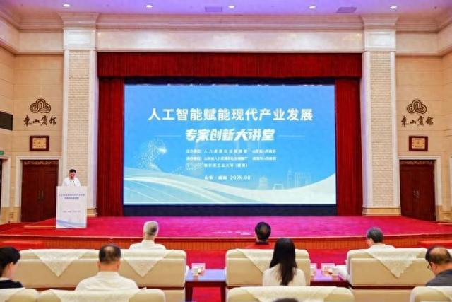 “人工智能赋能现代产业发展”专家创新大讲堂在威海举行