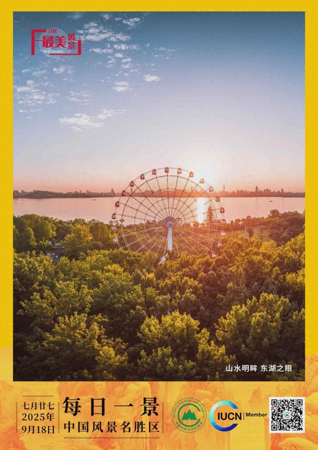 每日一景 | 山水明眸 东湖之眼