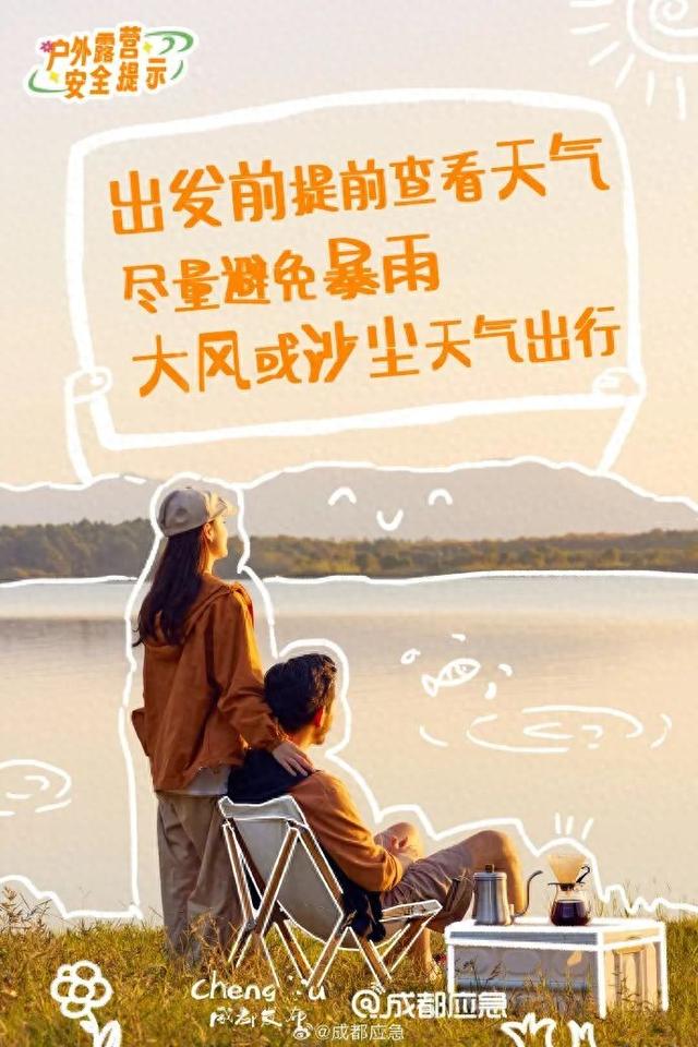 秋高气爽正是露营好时节！户外露营需要注意这9点↓↓↓