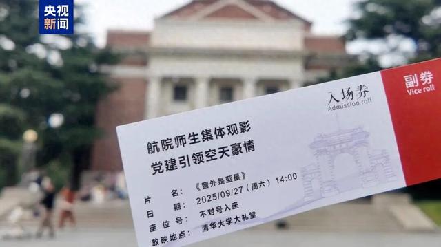 《窗外是蓝星》走进清华 揭秘“看不见的震撼”