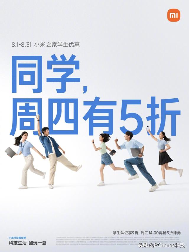 小米科技暑促季开启：小米之家周四学生可享5折优惠