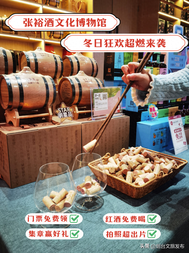 【乐游烟台】烟台这家景区太宠了！免费进、免费喝、免费玩