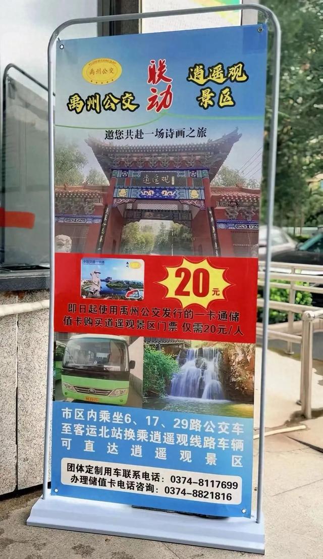 禹州人注意！20元就能游逍遥观！