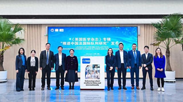 《英国医学杂志》刊发“推进中国和国际队列研究”专辑