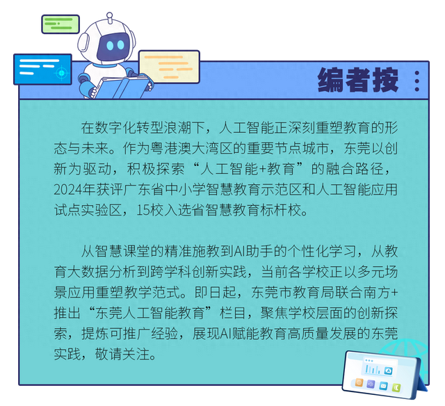 松山湖北区学校：构建AI教育新生态，培育未来创新力