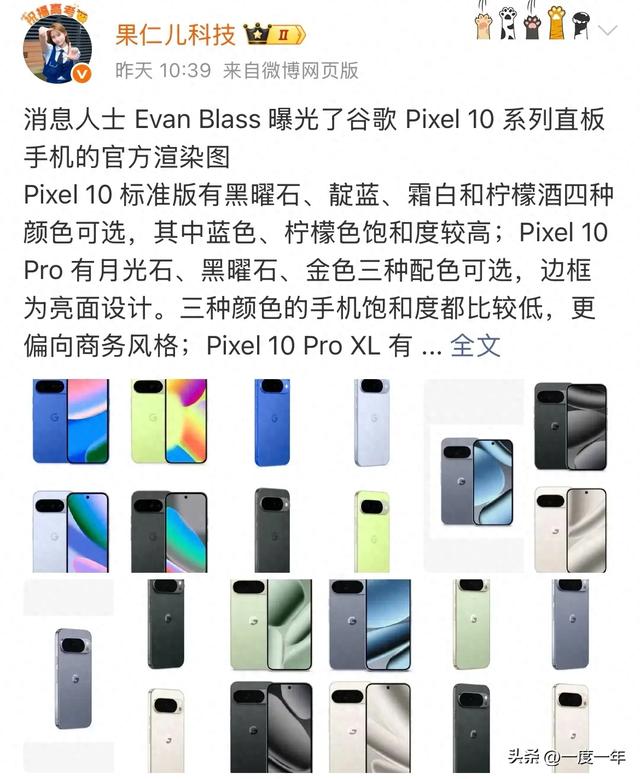 谷歌Pixel 10系列渲染图曝光：撞色设计+商务风重构旗舰美学