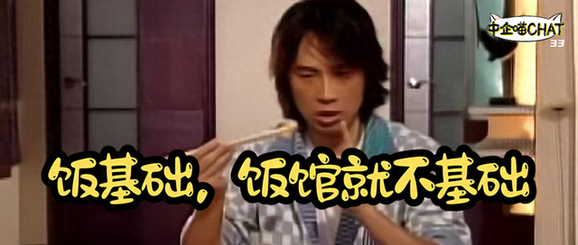 在奇怪的地方，吃正经的饭