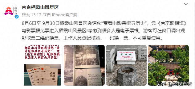 凭《南京照相馆》票根，可免费游南京栖霞山景区？景区回应：属实，“历史不能被遗忘”！