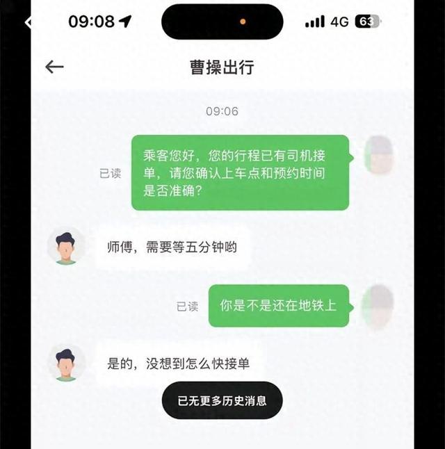 网约车怒怼 “迟到党” 上热搜：你的几分钟，是别人的“黄金时间”