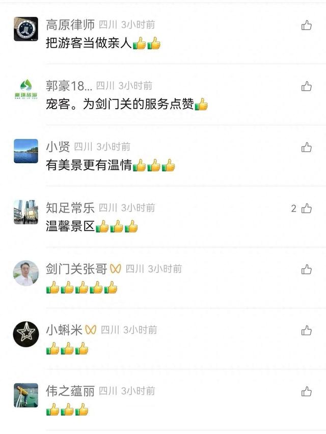 “把游客当亲人！” 剑门关景区被赞有美景更有温情