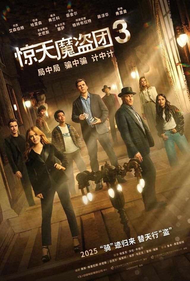 魔盗女王怎么攻略（视频｜确认引进惊天魔盗团3初代四骑士12年后重聚）