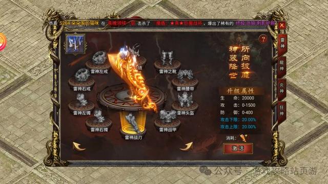 传奇武器之王激活码（白蛇传奇雷神装备怎么激活）