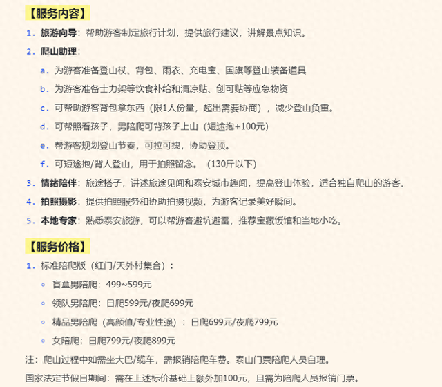 1000元一趟，国庆泰山“挤满”陪爬：有人靠男友人设爆单，有人转型陪爬月入2万