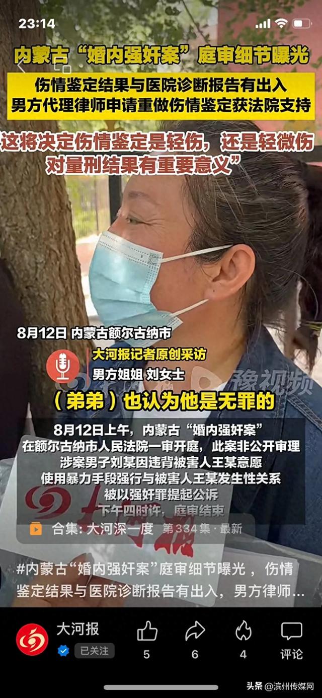 内蒙古“婚内强奸案”庭审细节曝光，伤情鉴定结果与医院诊断报告有出入，男方否认处于长期分居状态