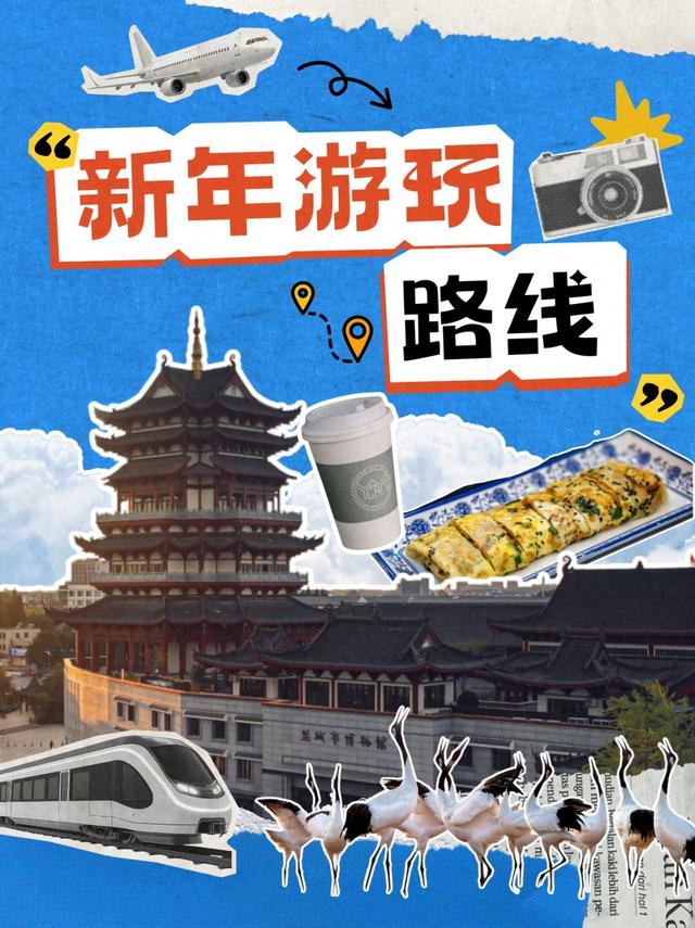 新年游玩线路：老自一条，老己一条，自己一条