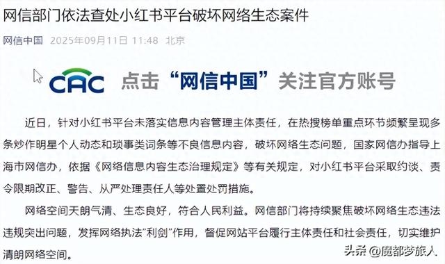 微博热搜为啥停更了（小红书为什么突然被查涉及哪些明星和琐事）