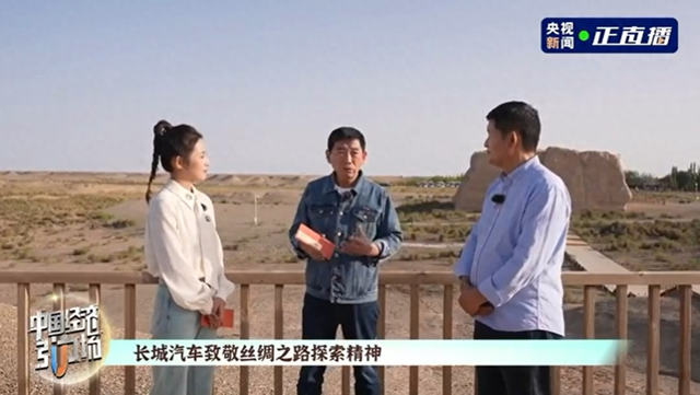 长城汽车致敬敦煌文化 传承“万里精神”